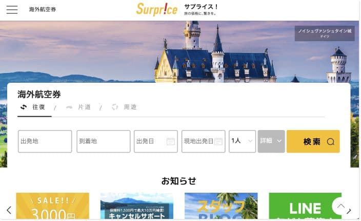 サプライスの公式サイト