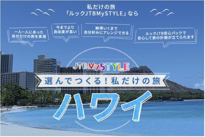 JTBバナー