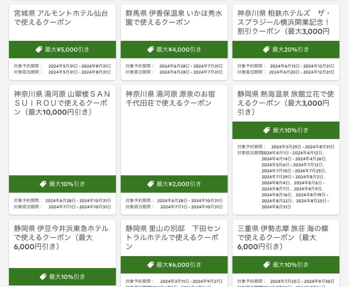 るるぶ公式サイトのお得な割引クーポン