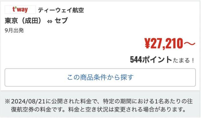 エアトリのセブ航空券16000円