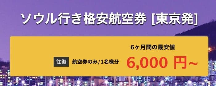 サプライスの格安航空券についてのスクリーンショット