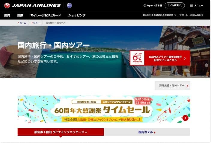 JALパックトップページ