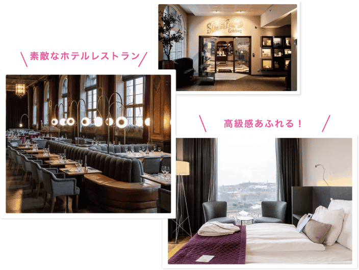 クラリオン ホテル ポスト ヨーテボリ