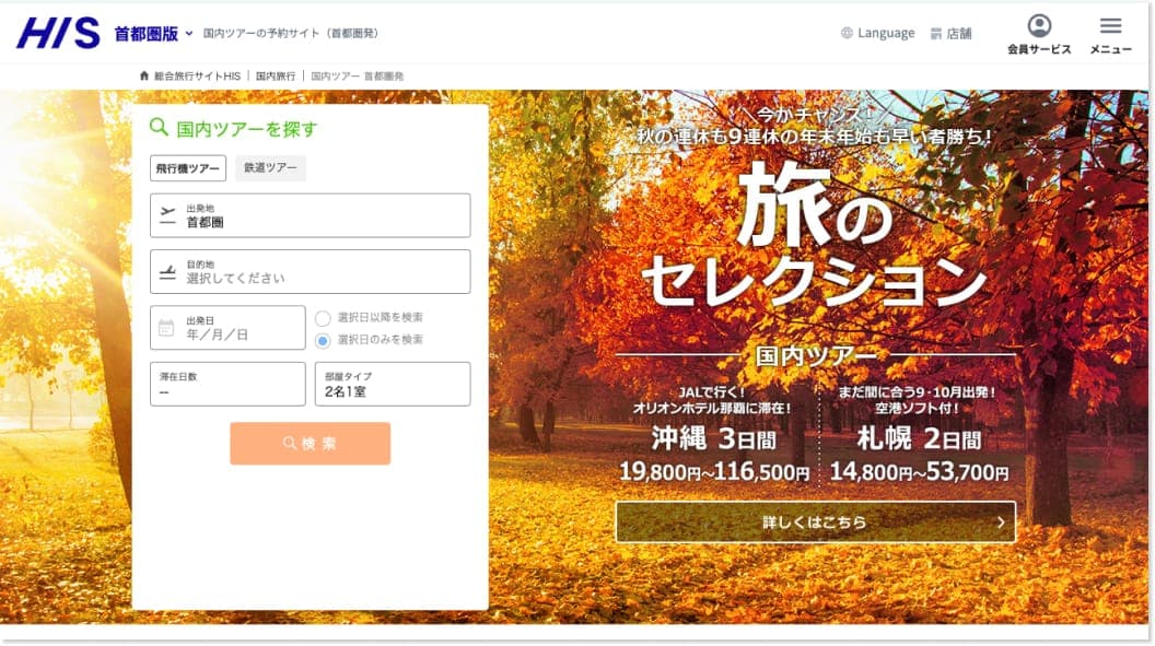 HISトップページ