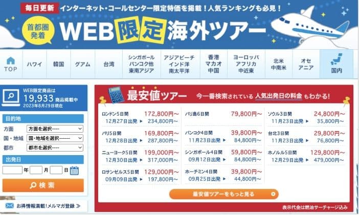 HISのWEB限定海外ツアーバナー