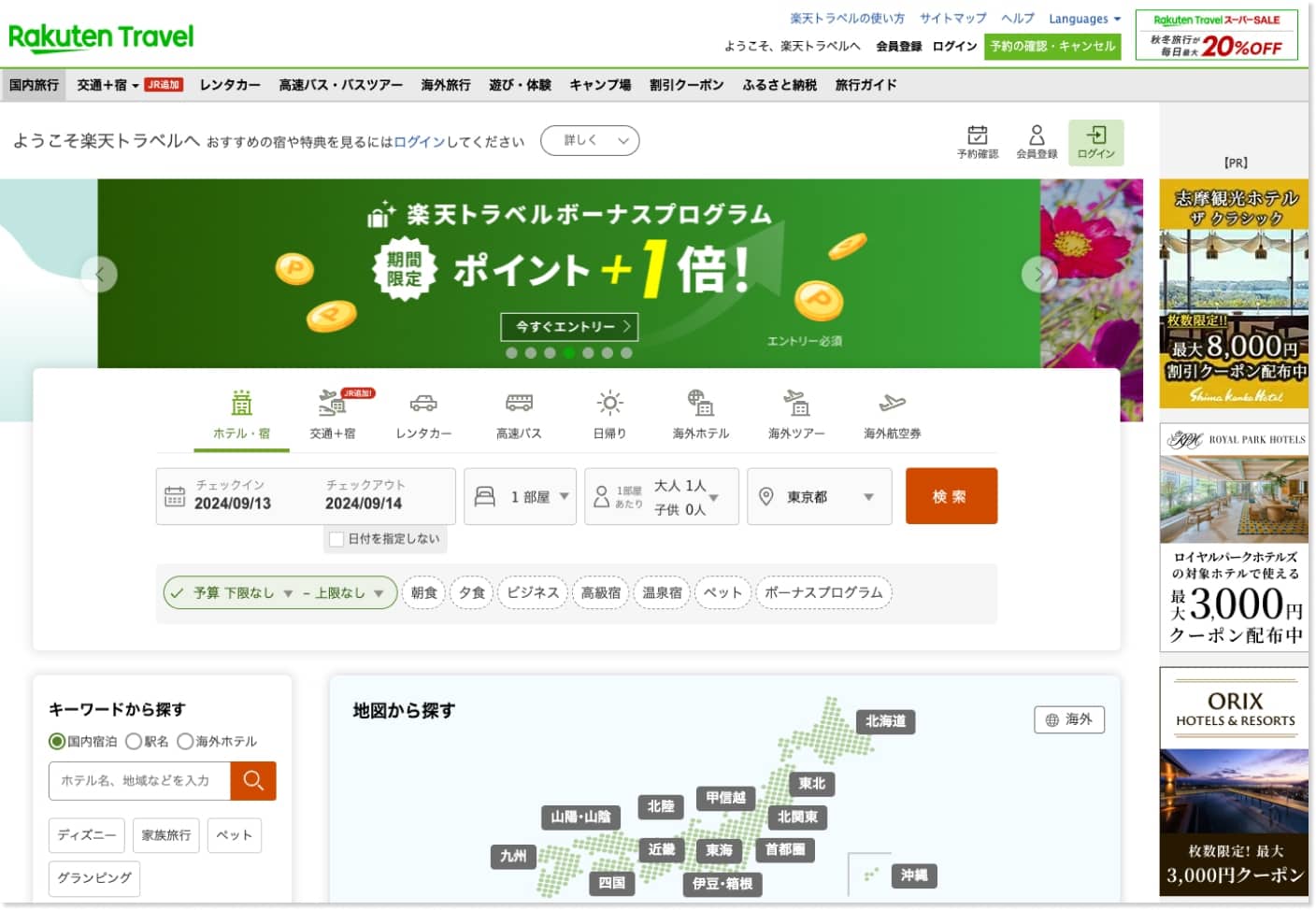 楽天トラベルトップページ