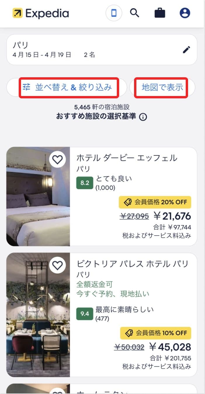 エクスペディアのホテル検索結果スクリーンショット