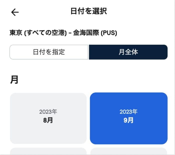 スカイスキャナーの月単位で検索する方法