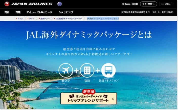 JALパックの公式サイト