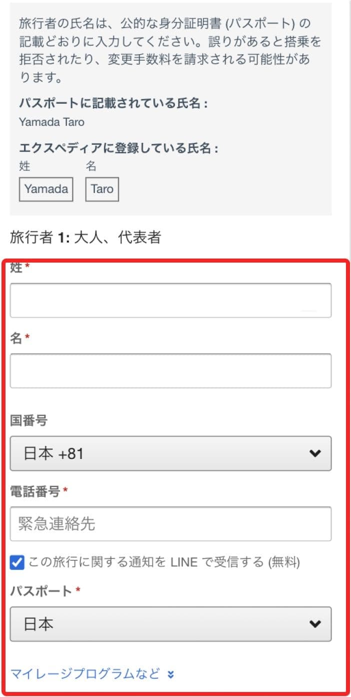 エクスペディア予約の入力画面
