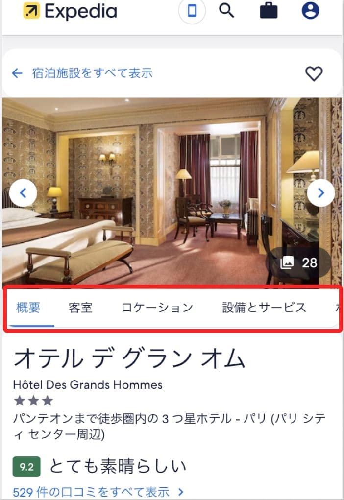 エクスペディアのホテルの詳細スクリーンショット