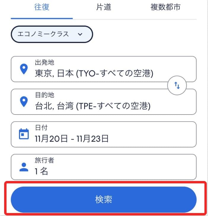 エクスペディアの検索画面