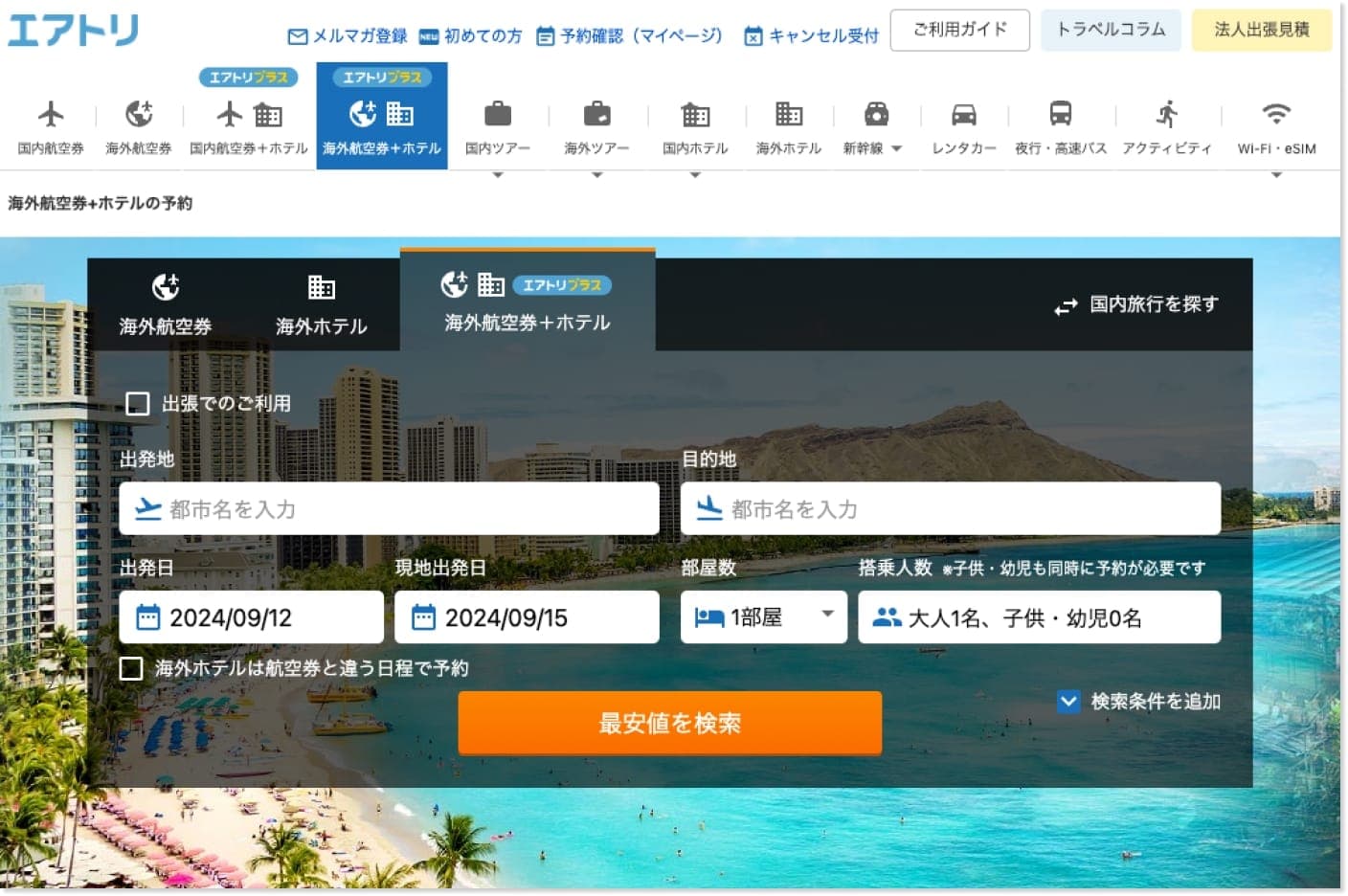 エアトリの公式サイト