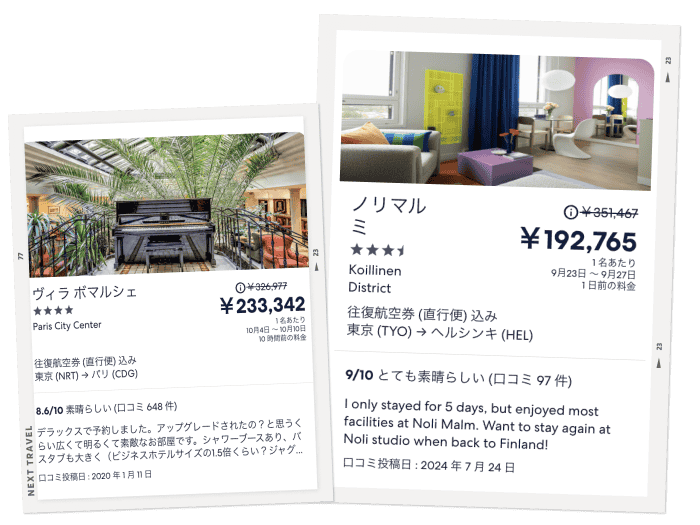 エクスペディアでヨーロッパ旅行を検索した結果