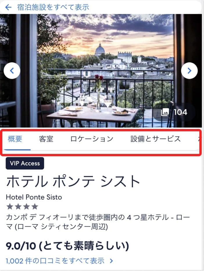 エクスペディアで選択したホテルの詳細