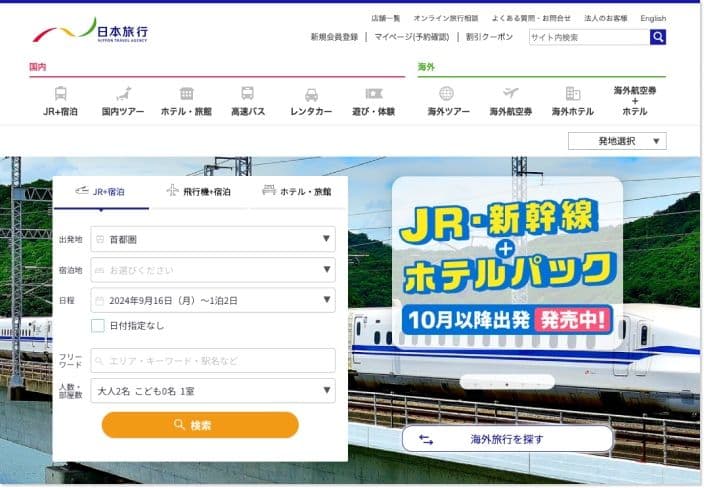 旅行会社日本旅行サイトのトップページ