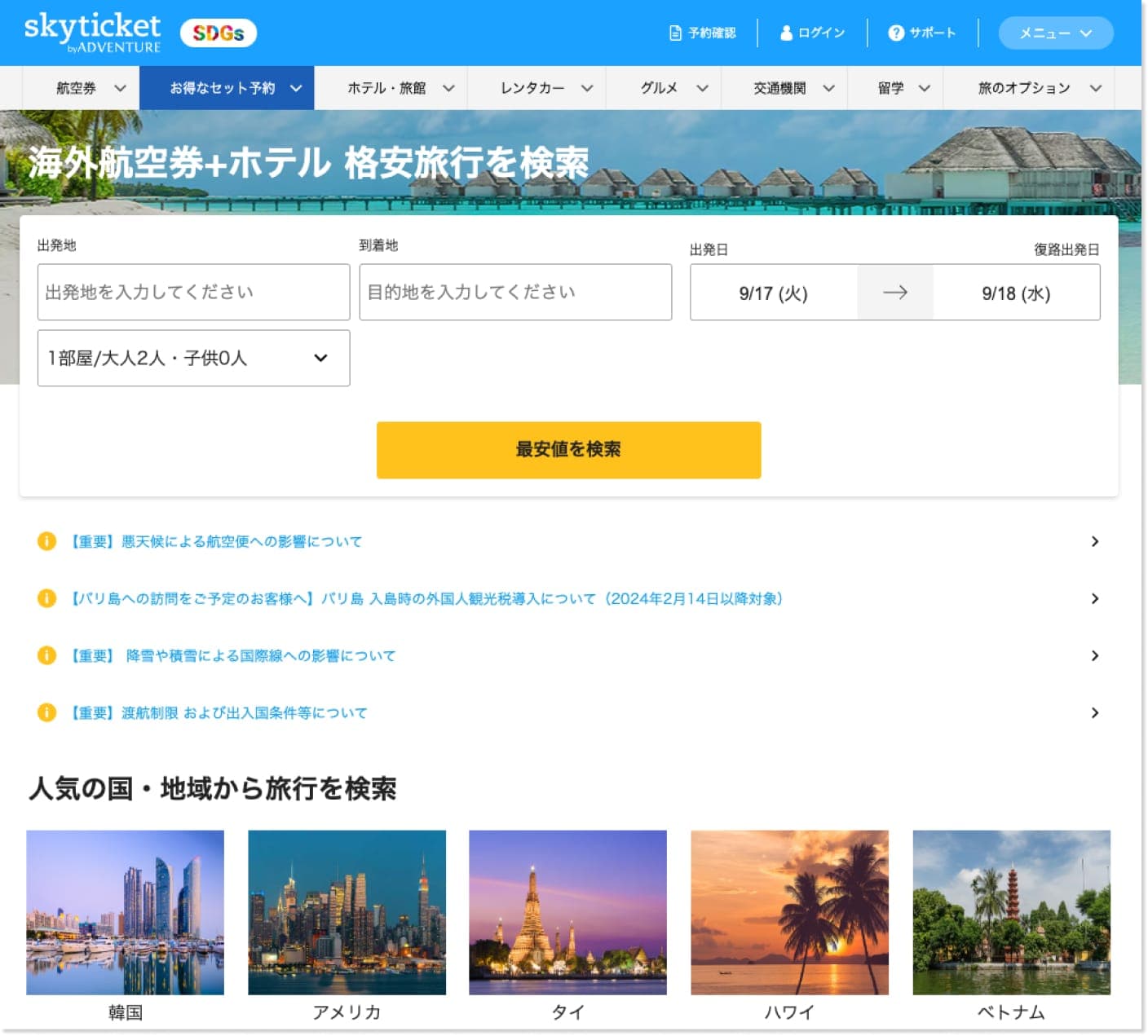 スカイチケットの公式サイト