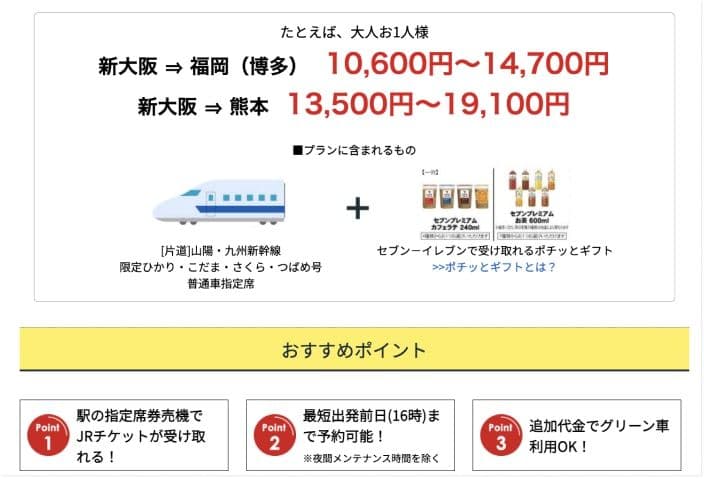 日本旅行のバリ得こだまのバナー広告