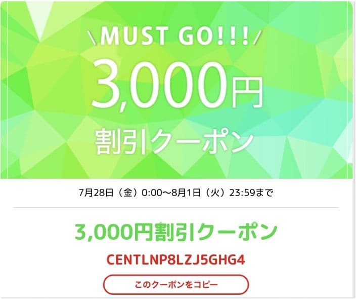 サプライスの3000円クーポンのバナー