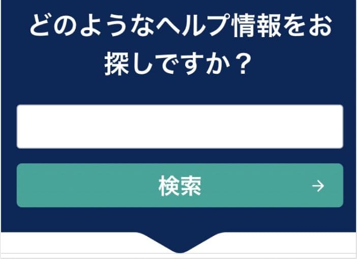 スカイスキャナーのよくある質問を検索