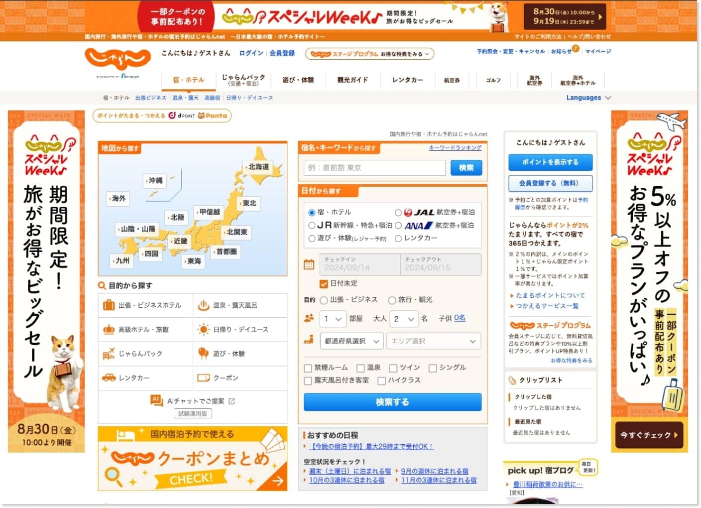 じゃらんトップページ