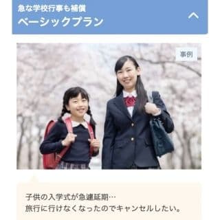 サプライスのキャンセル補償ベーシックプランのバナー