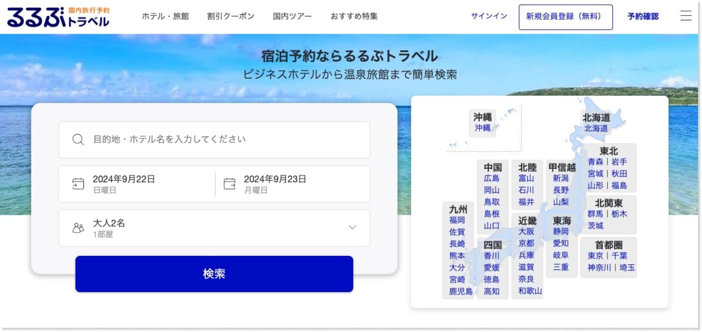 るるぶトラベルトップページ