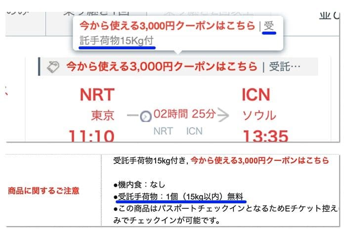 サプライスの航空券予約画面