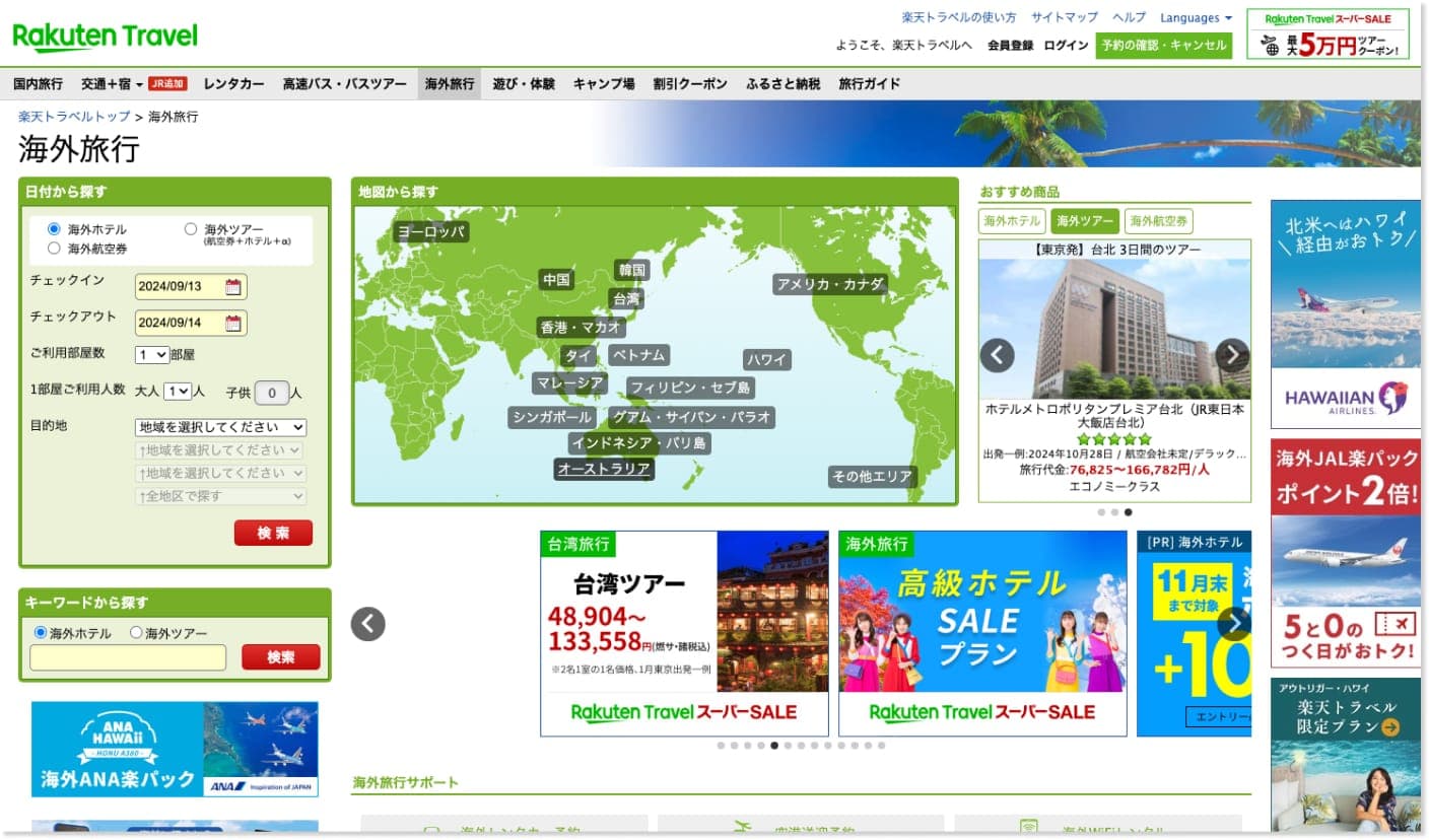 楽天トラベルの公式サイト