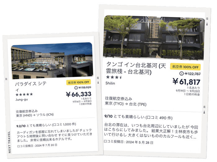 エクスペディアでアジア旅行を検索した結果