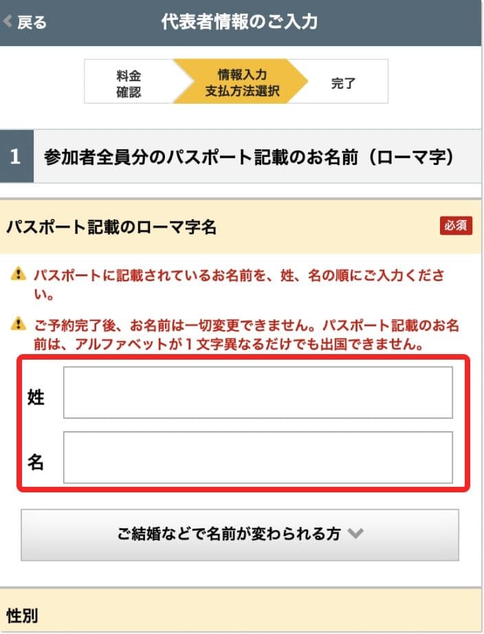 サプライスで予約する際の氏名などの情報入力欄
